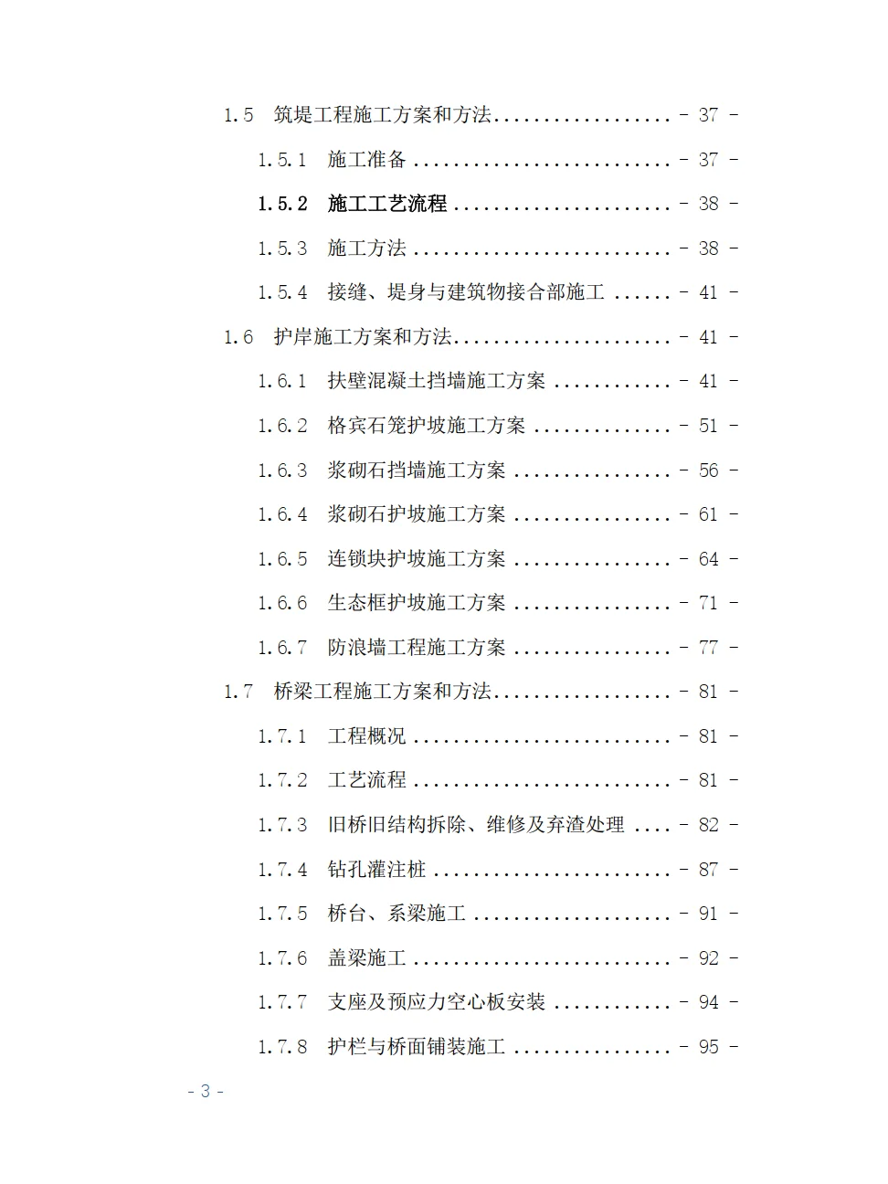 今日标书分享：河水环境综合治理项目