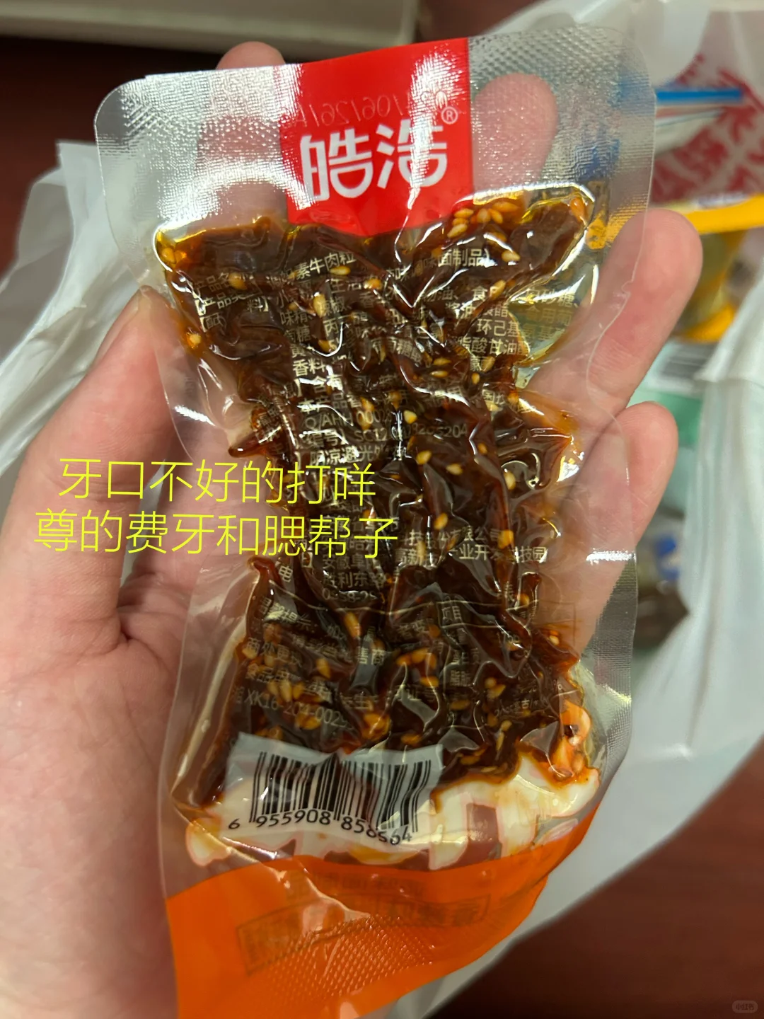 好想来零食测评