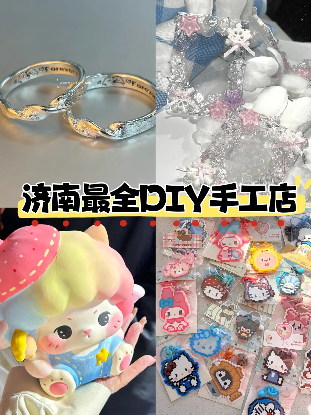 济南最全DIY手工店‼️