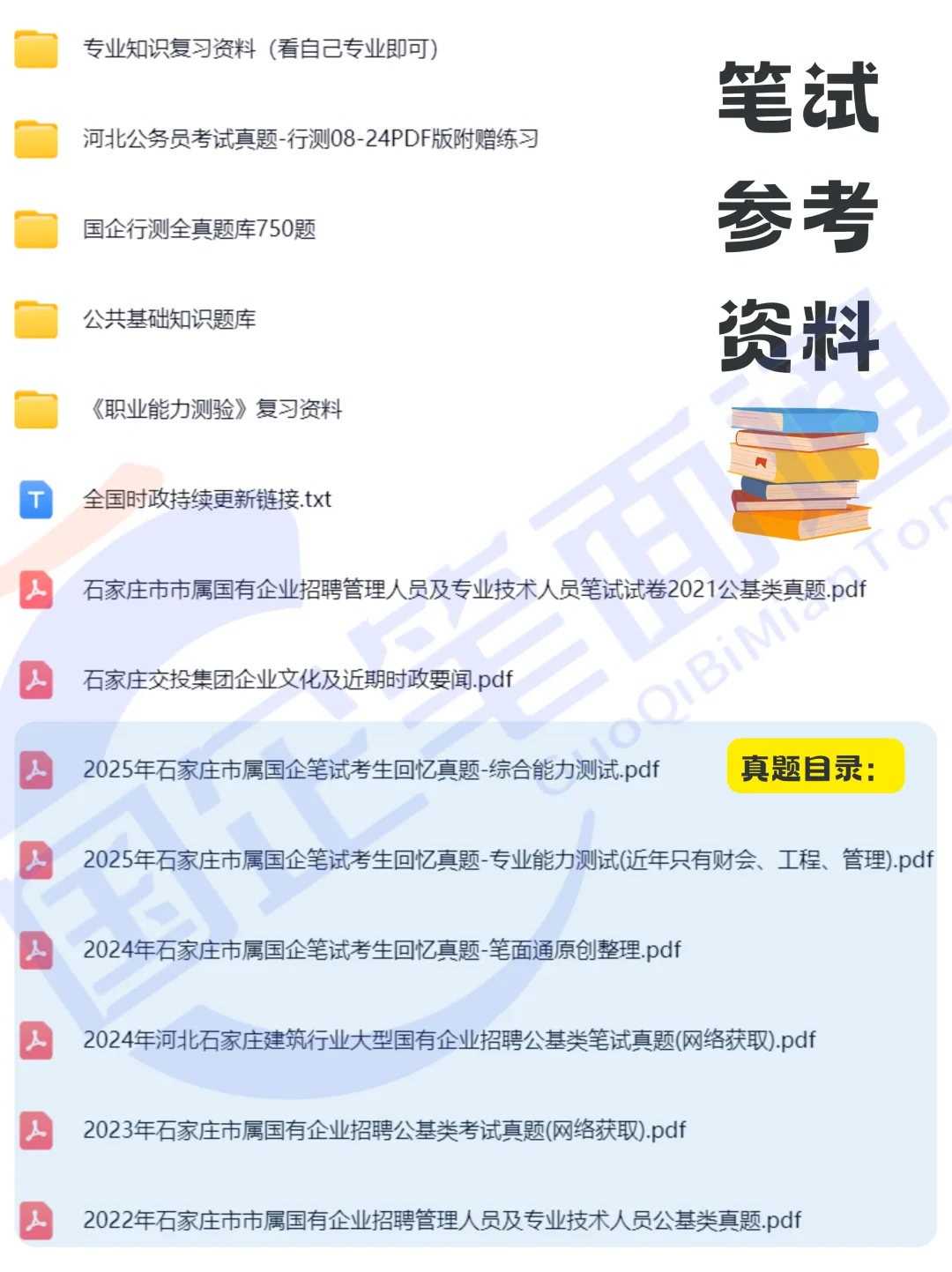 石家庄市属国企社招又来啦！附笔试详解~