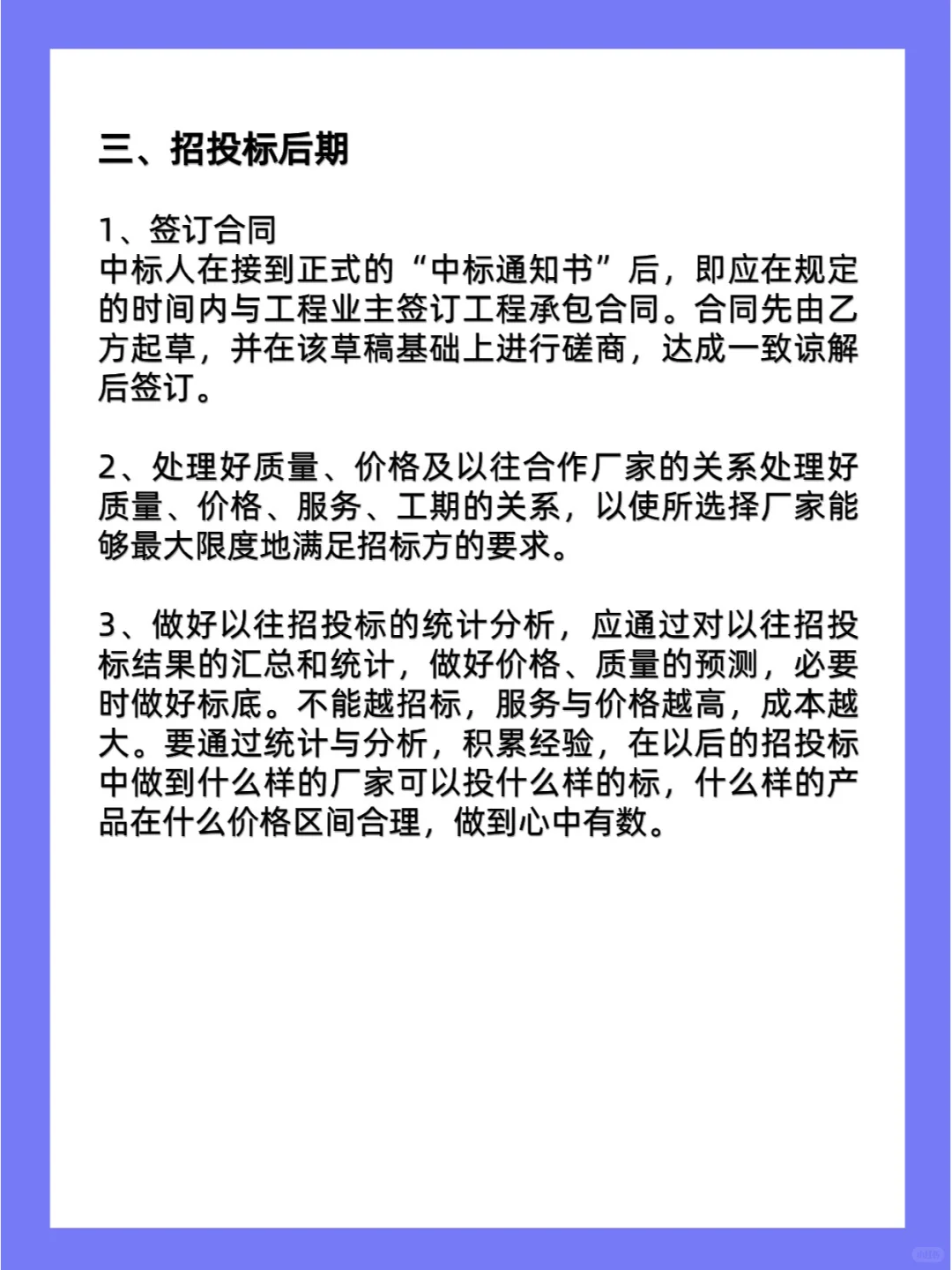 做好这四步，招投标工作事半功倍！