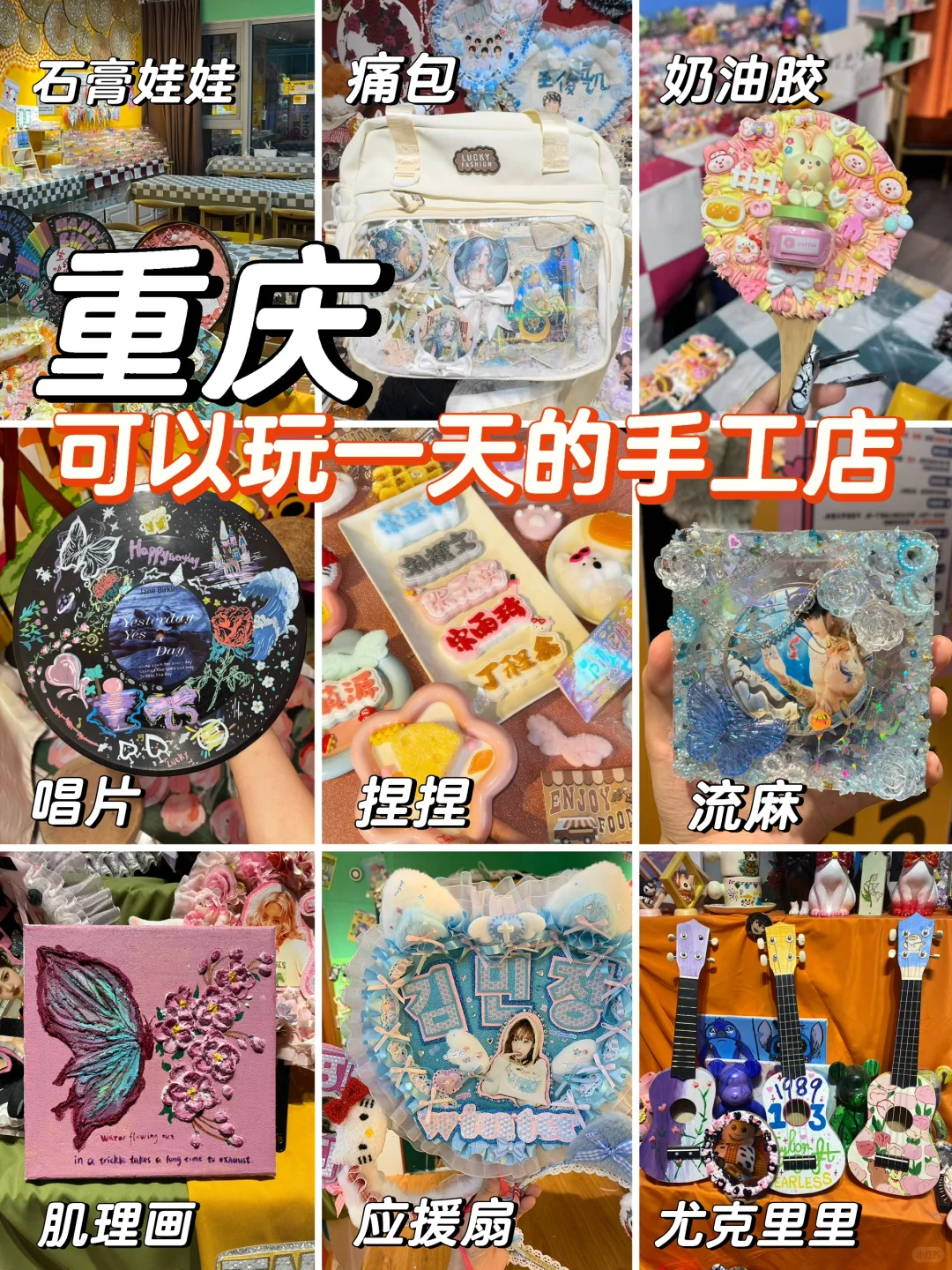 重庆可以玩一整天的手工店✨