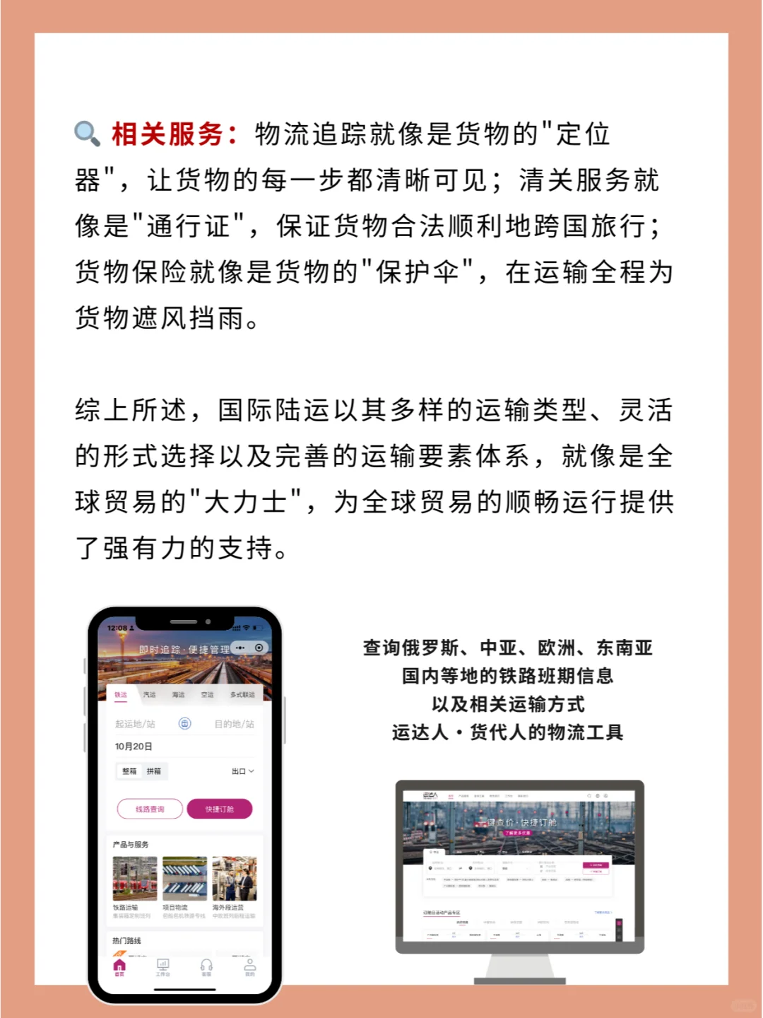 走陆运前一定要看这篇介绍！帮你避坑！