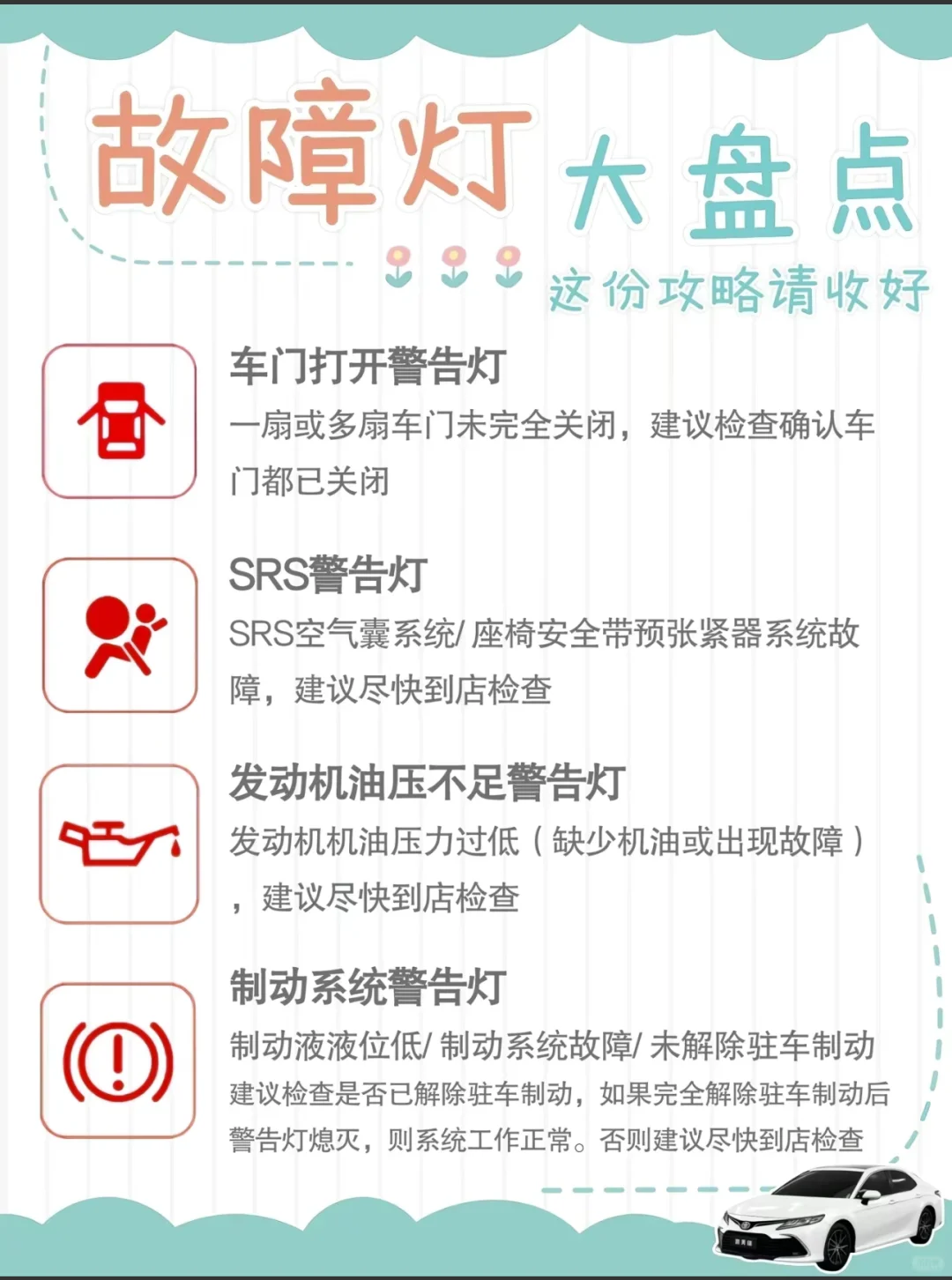 汽车故障灯图解大全，还有不懂的看这就够了