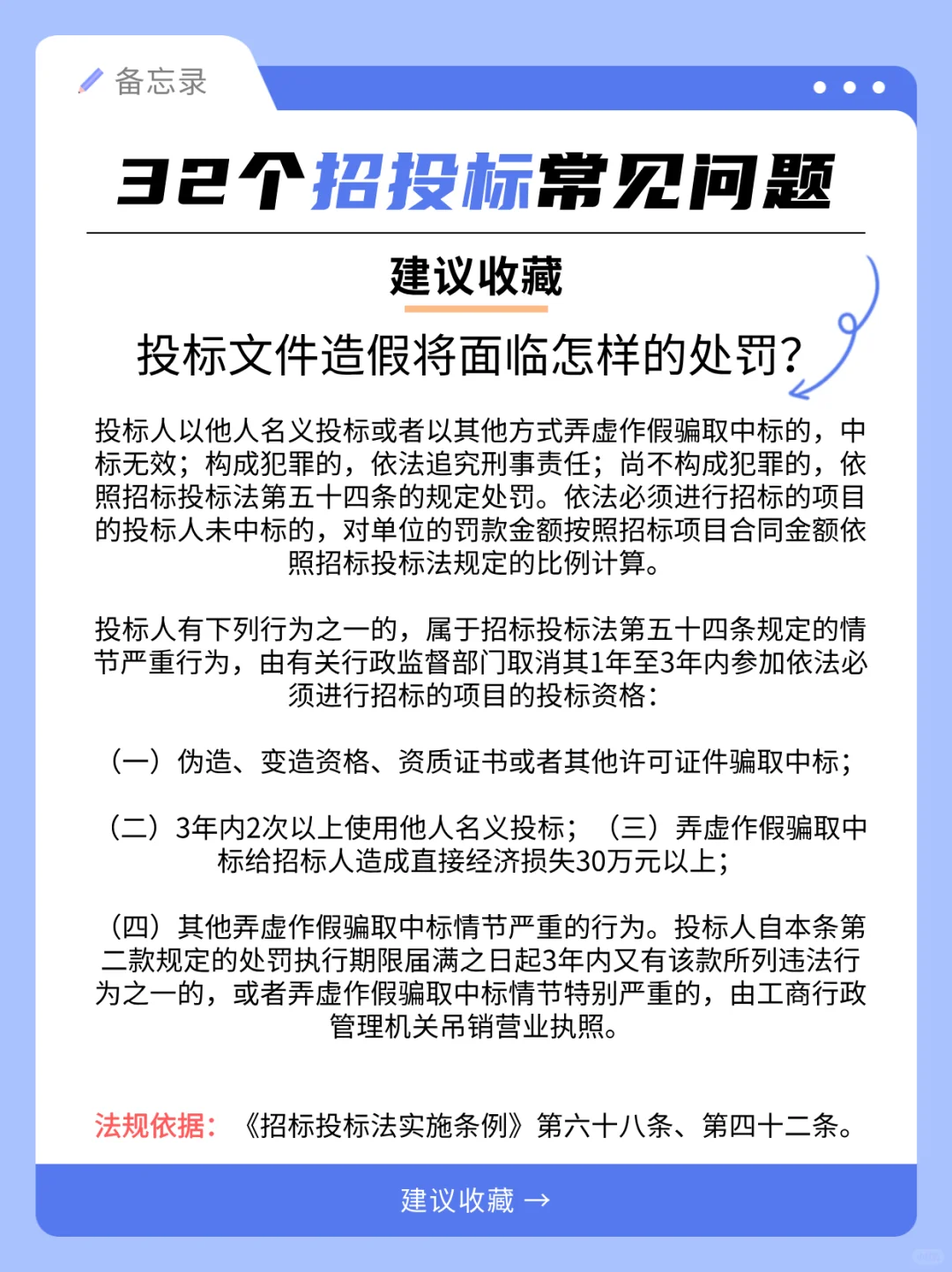 ?招投标小白必看！32个常见问题大揭秘