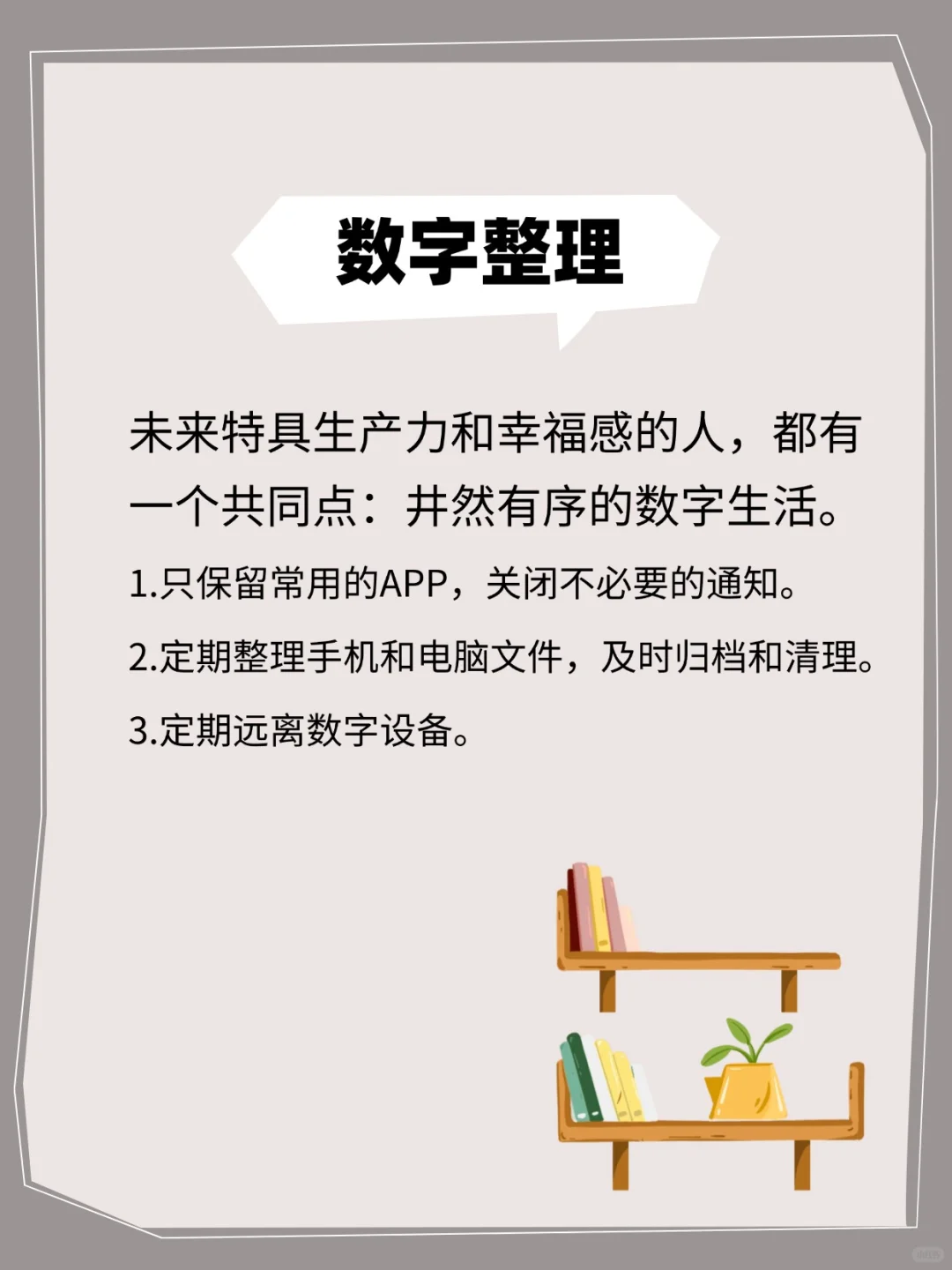 如何整理你繁乱的生活？聪明的人这么做✅