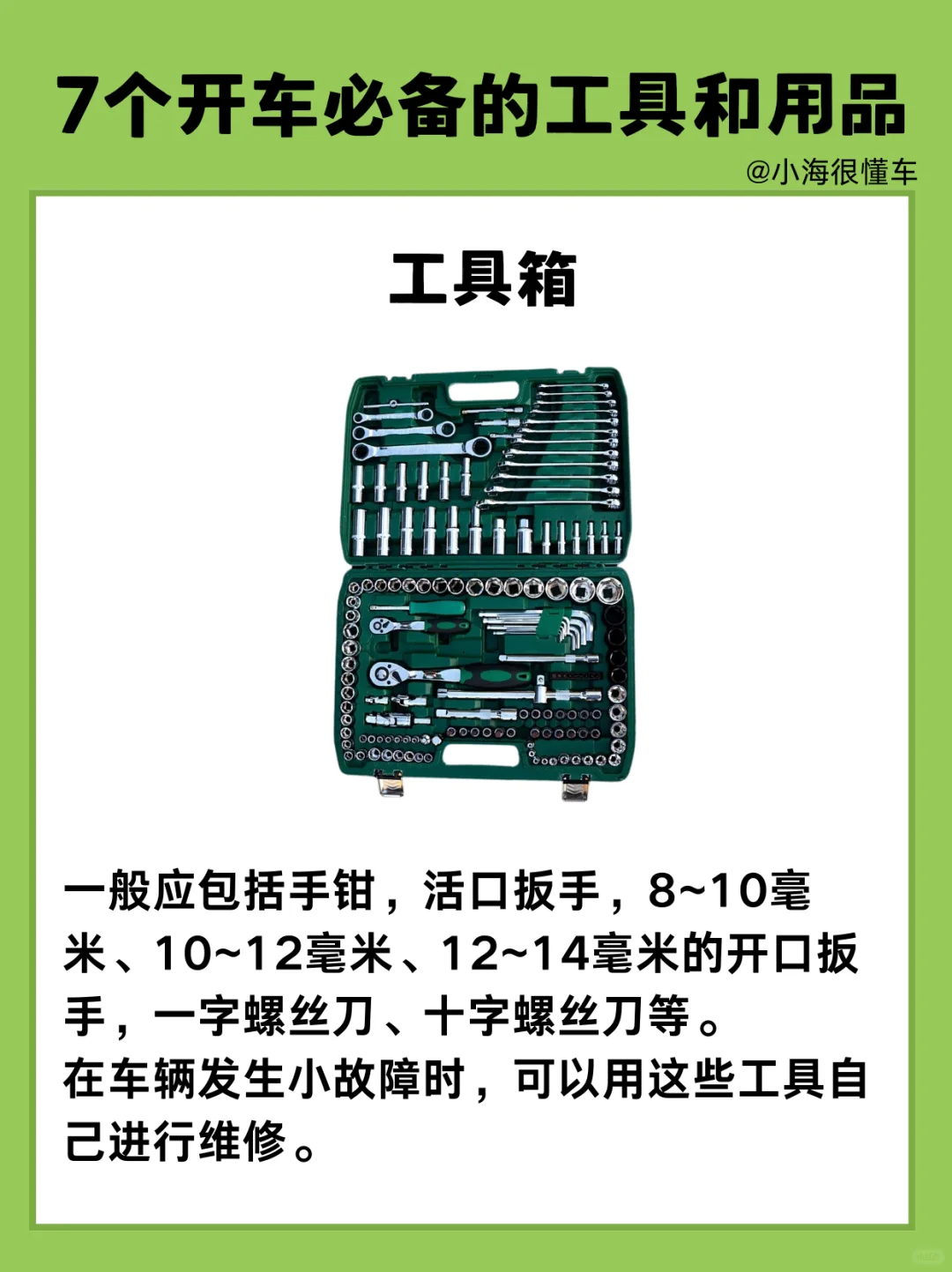 7个车上的必备工具和用品!
