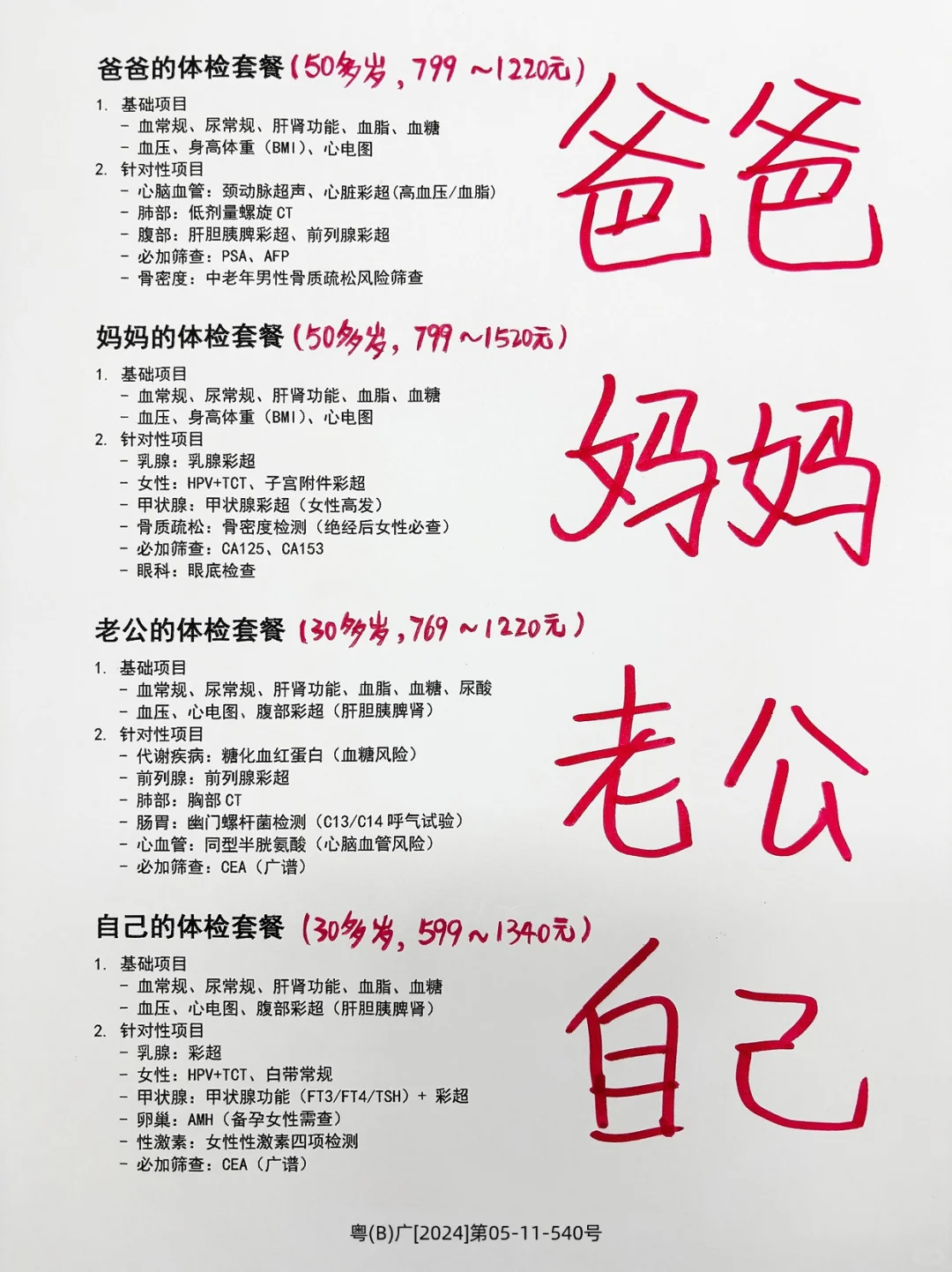 当你要安排「全家人的体检」❗这样选更明智