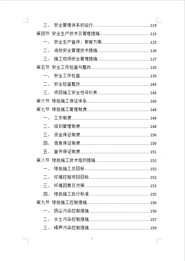 建筑物拆除工程施工组织设计投标方案(387)
