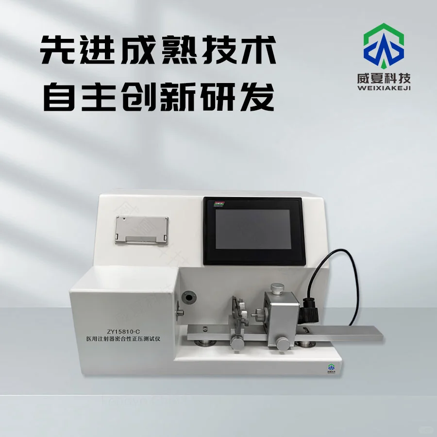 注射器器身密合性正压测试仪