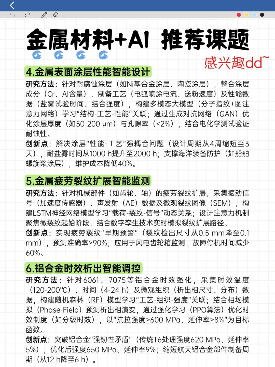 真心希望金属材料方向的同学可以看到!!!