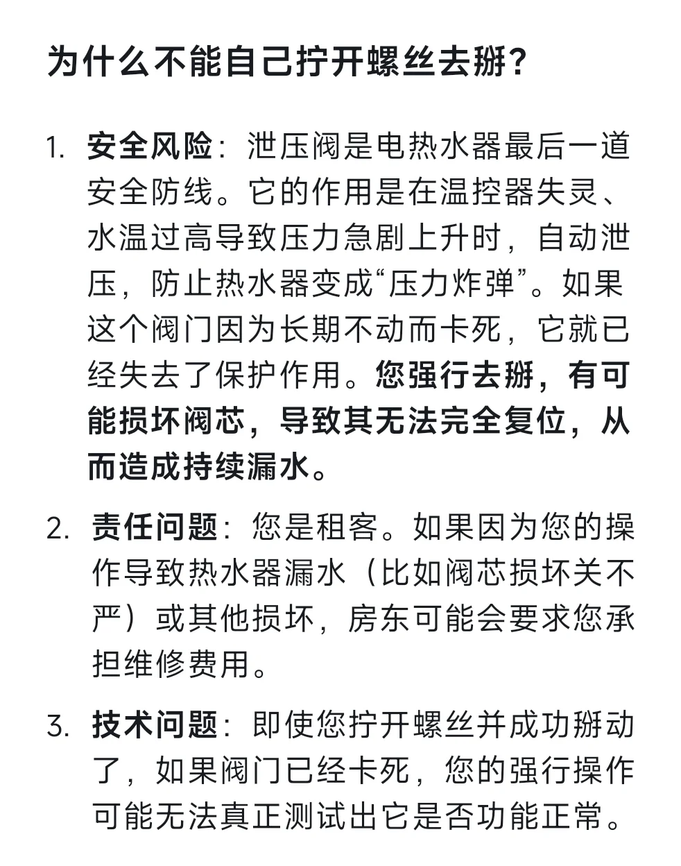 保命小知识 热水器泄压阀要定期打开