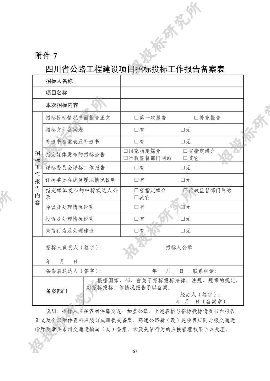 四川公路建设项目招标投标管理实施细则-5