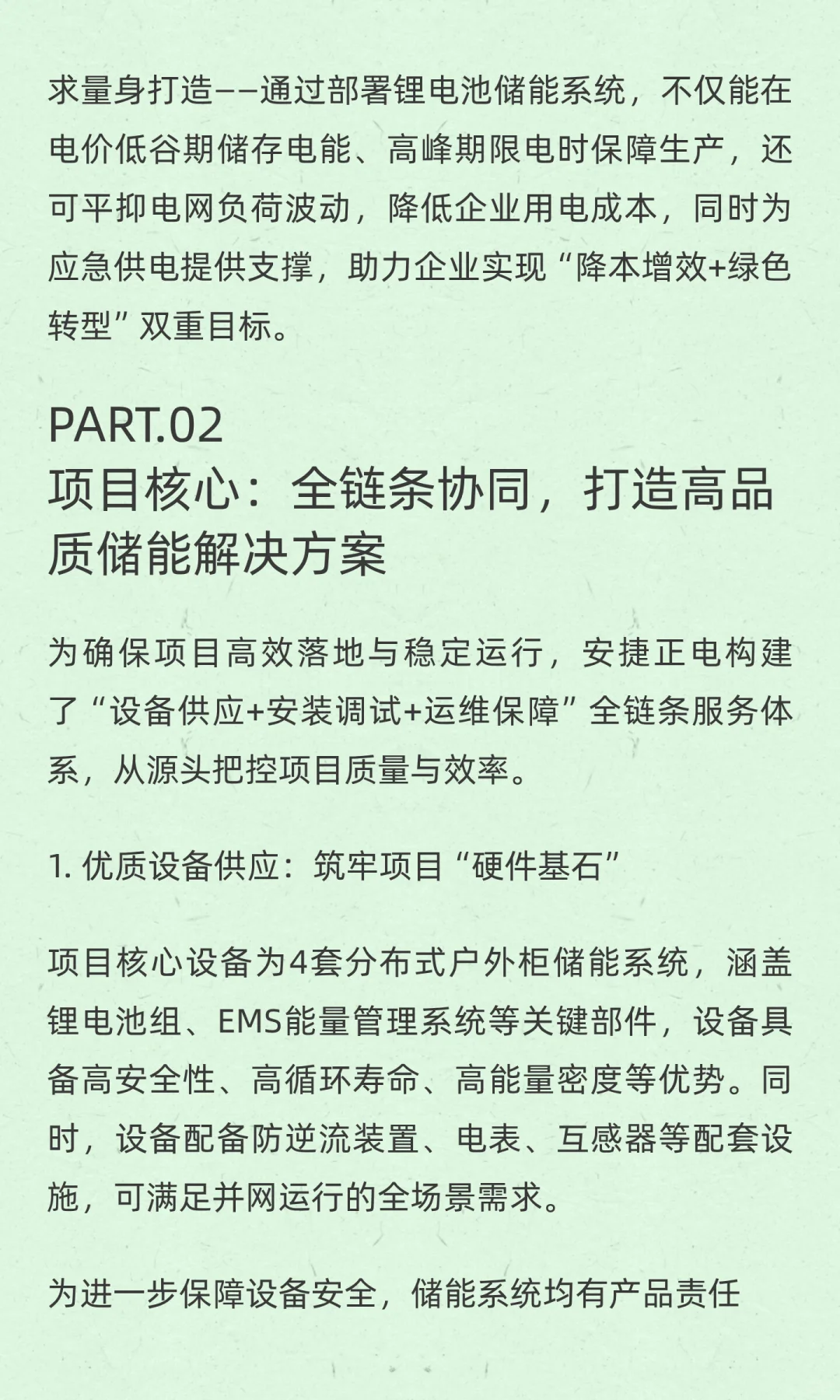 全链条协同，打造高品质储能解决方案