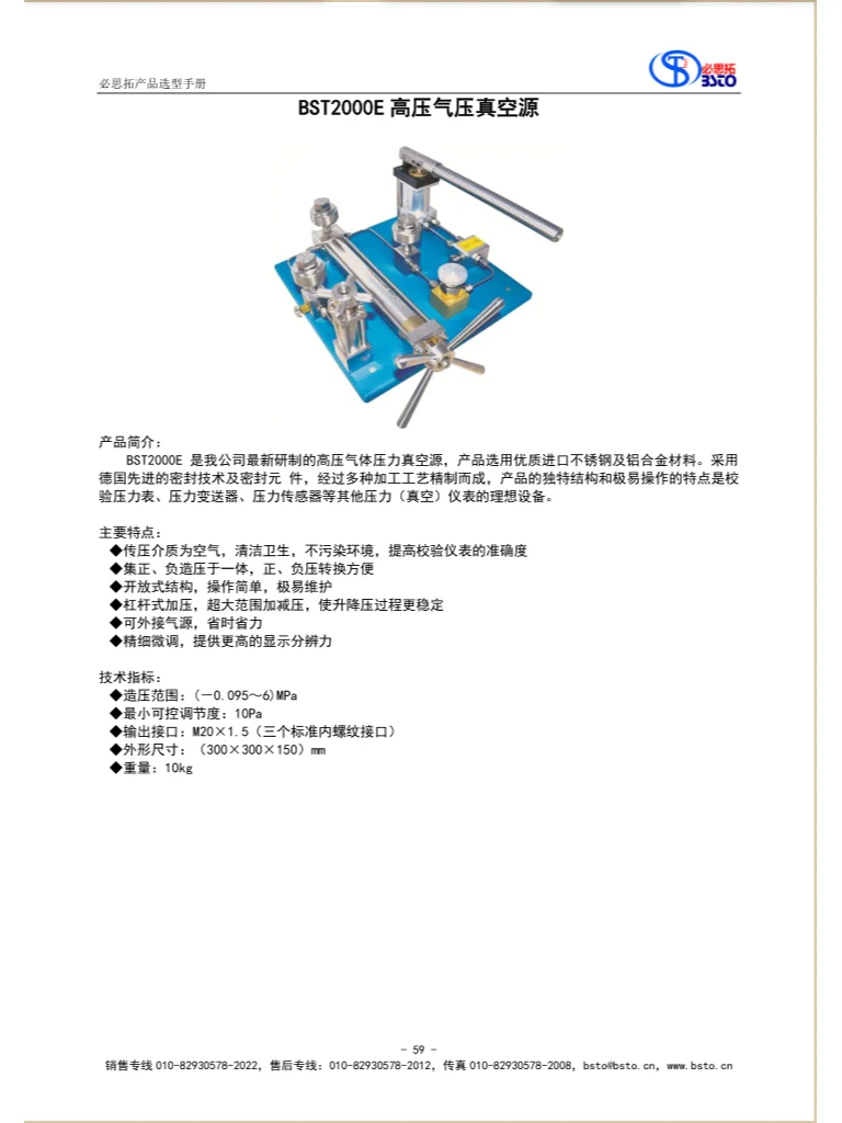 BST2000E高压气压真空源