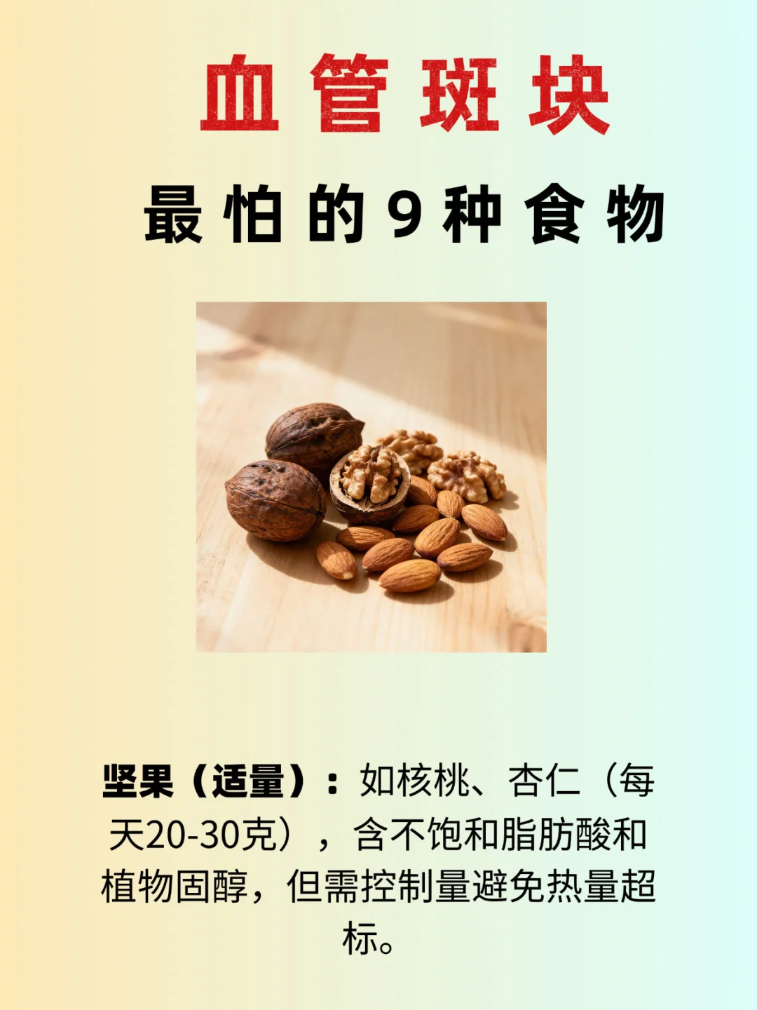 血管养护指南！9种常吃食材帮你守护健康