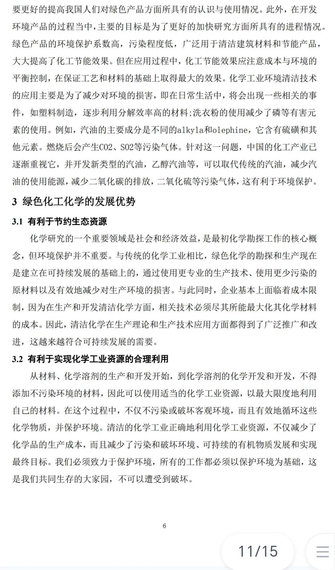 药品质量与安全论文初稿写到这种程度就够啦