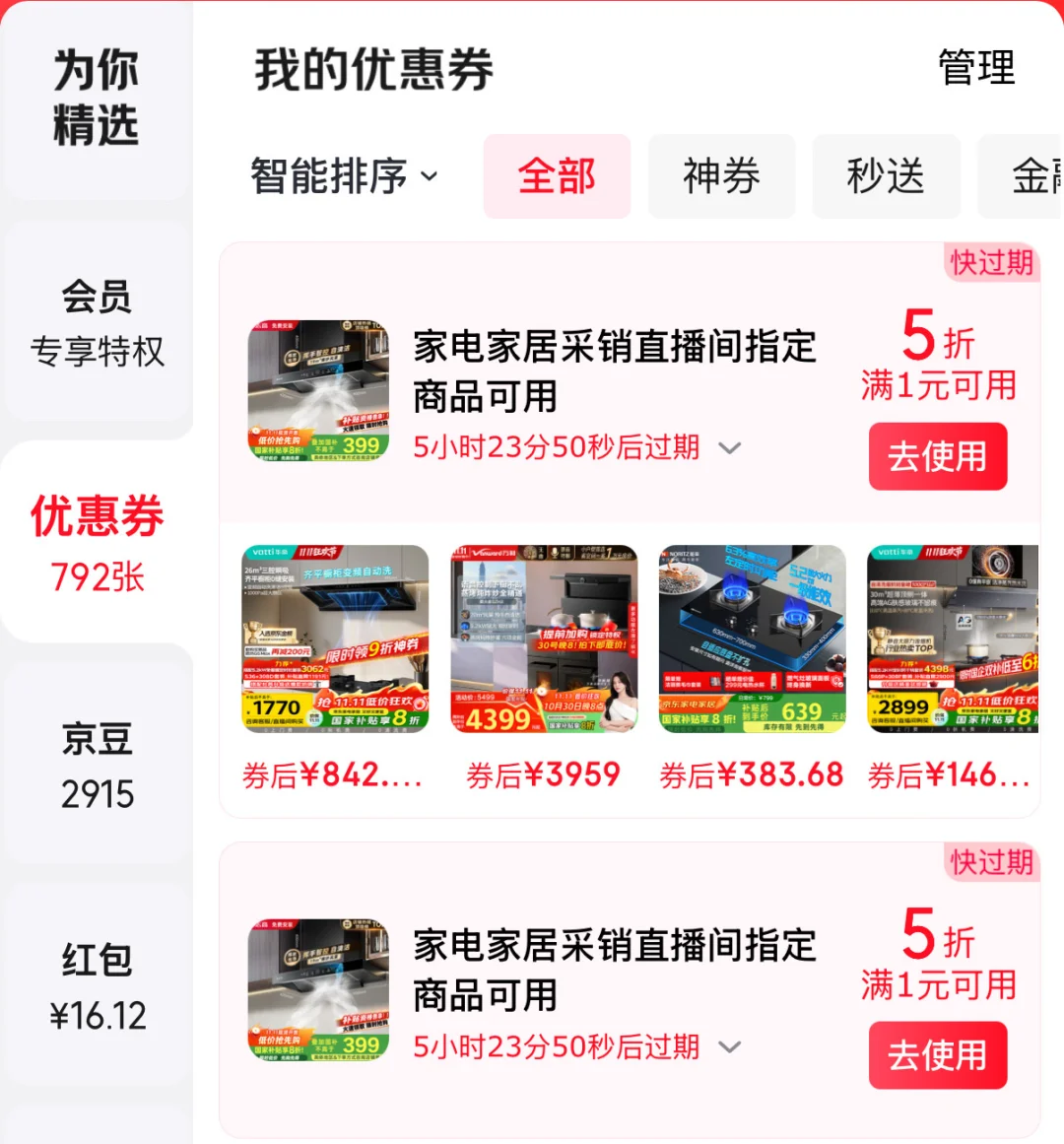 京东家电厨卫5折真的挺好抢，不知道买啥