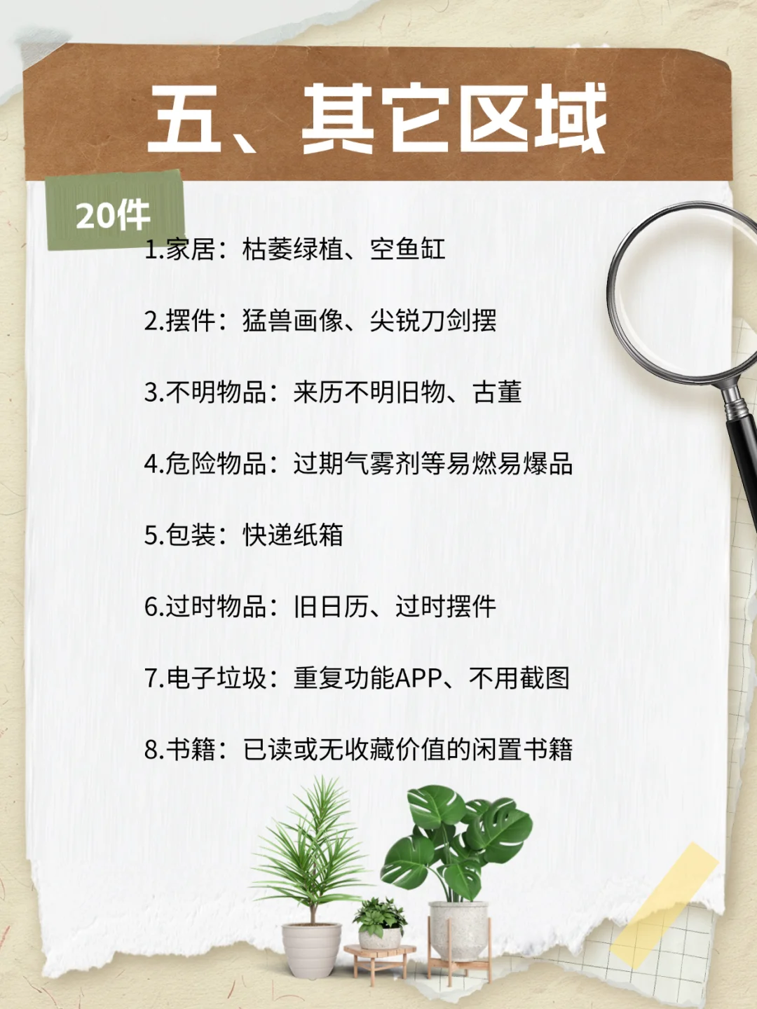 如果你家里很乱，请扔掉这75件（攻略版）