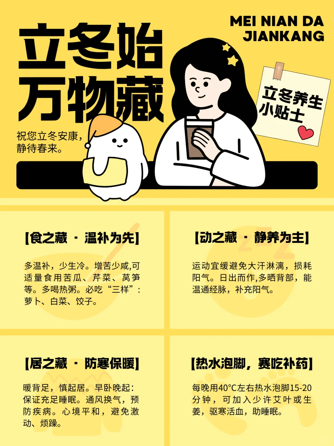 ?立冬养生小贴士！