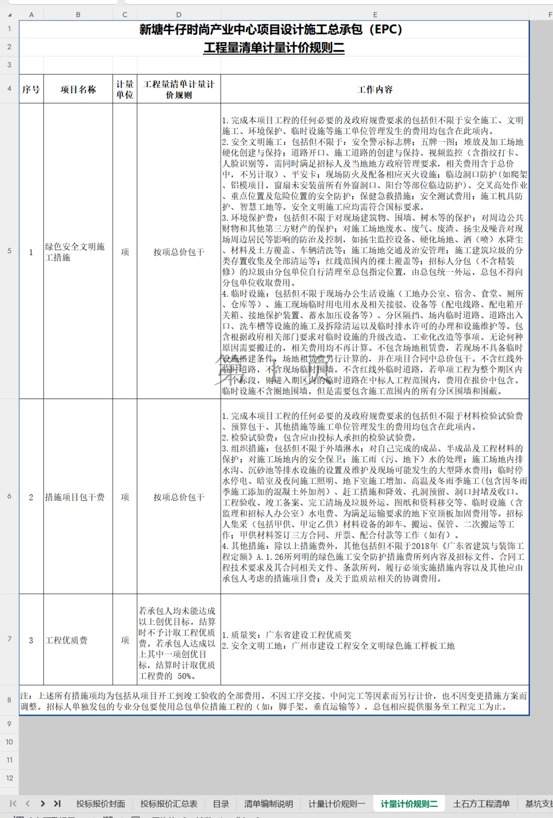 常见投标清单格式05：EPC工程量清单价格