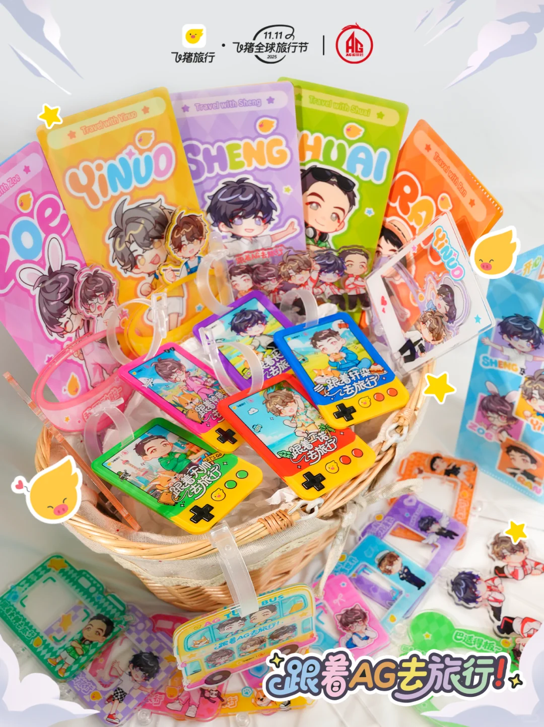 ✨大事很妙! 飞猪×AG联名旅行周边上线啦!