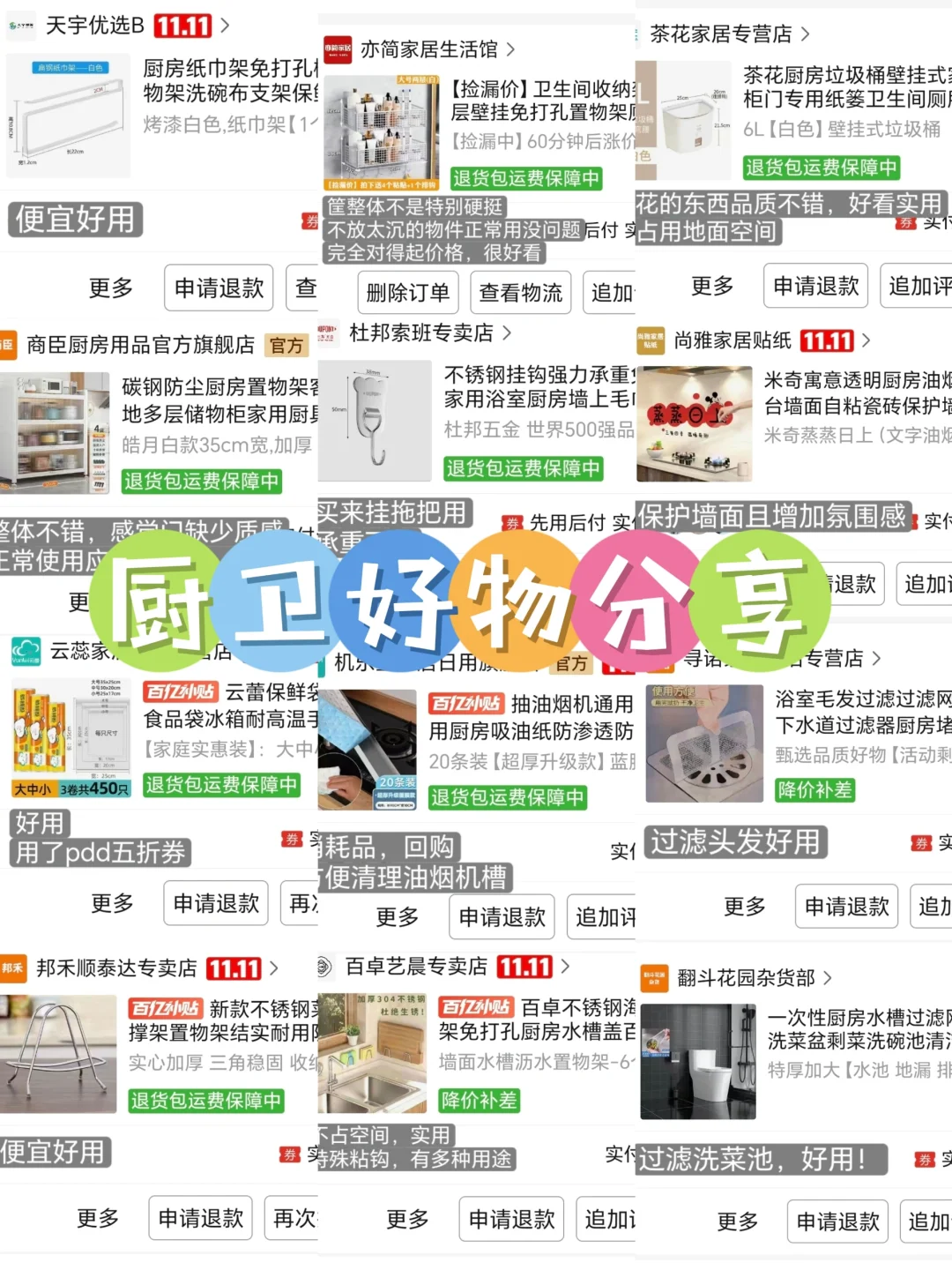 网购了一个家|厨卫好物分享（第二期）