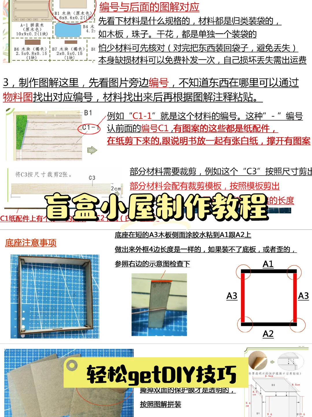 ?盲盒小屋DIY教程来啦！?