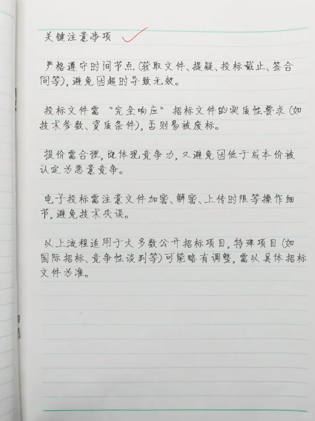 熬夜整理，终于把投标流程讲透了