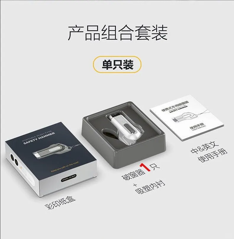 破窗神器?紧急逃生必备