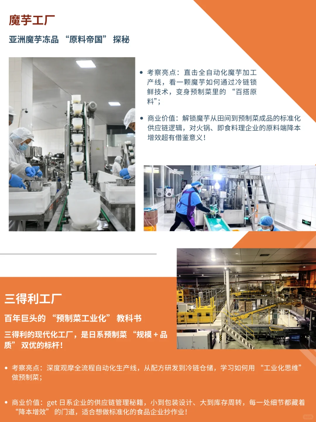 ?日本预制菜冷冻供应链｜商务考察定制