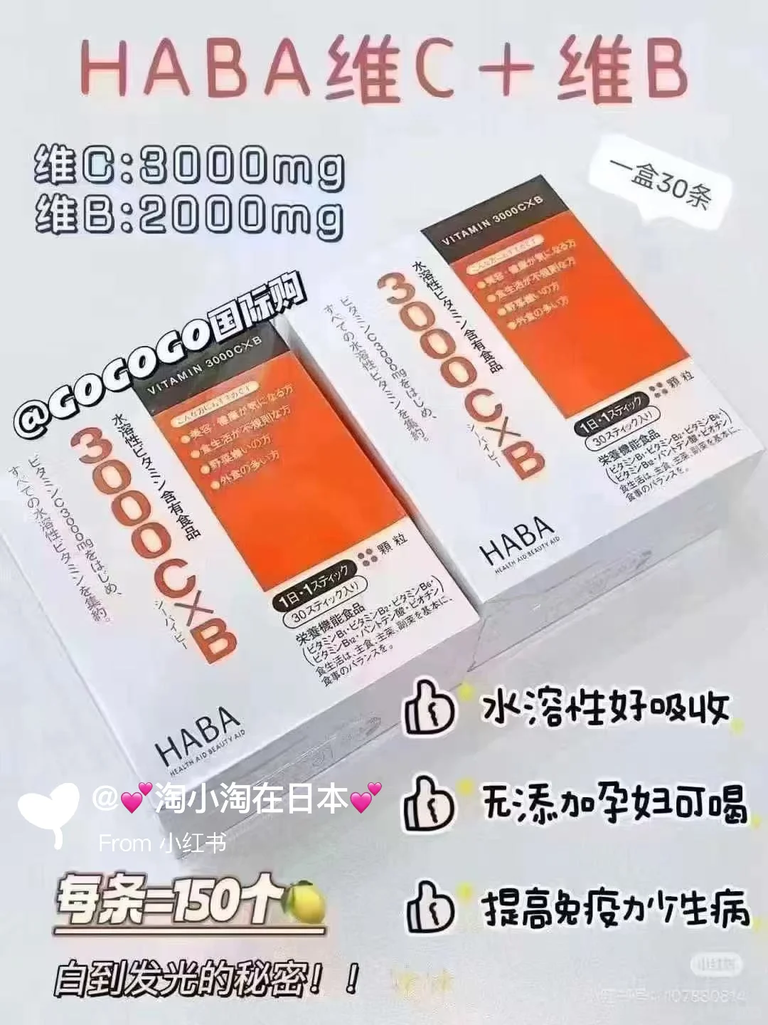 ??Haba 3000C×B维生素