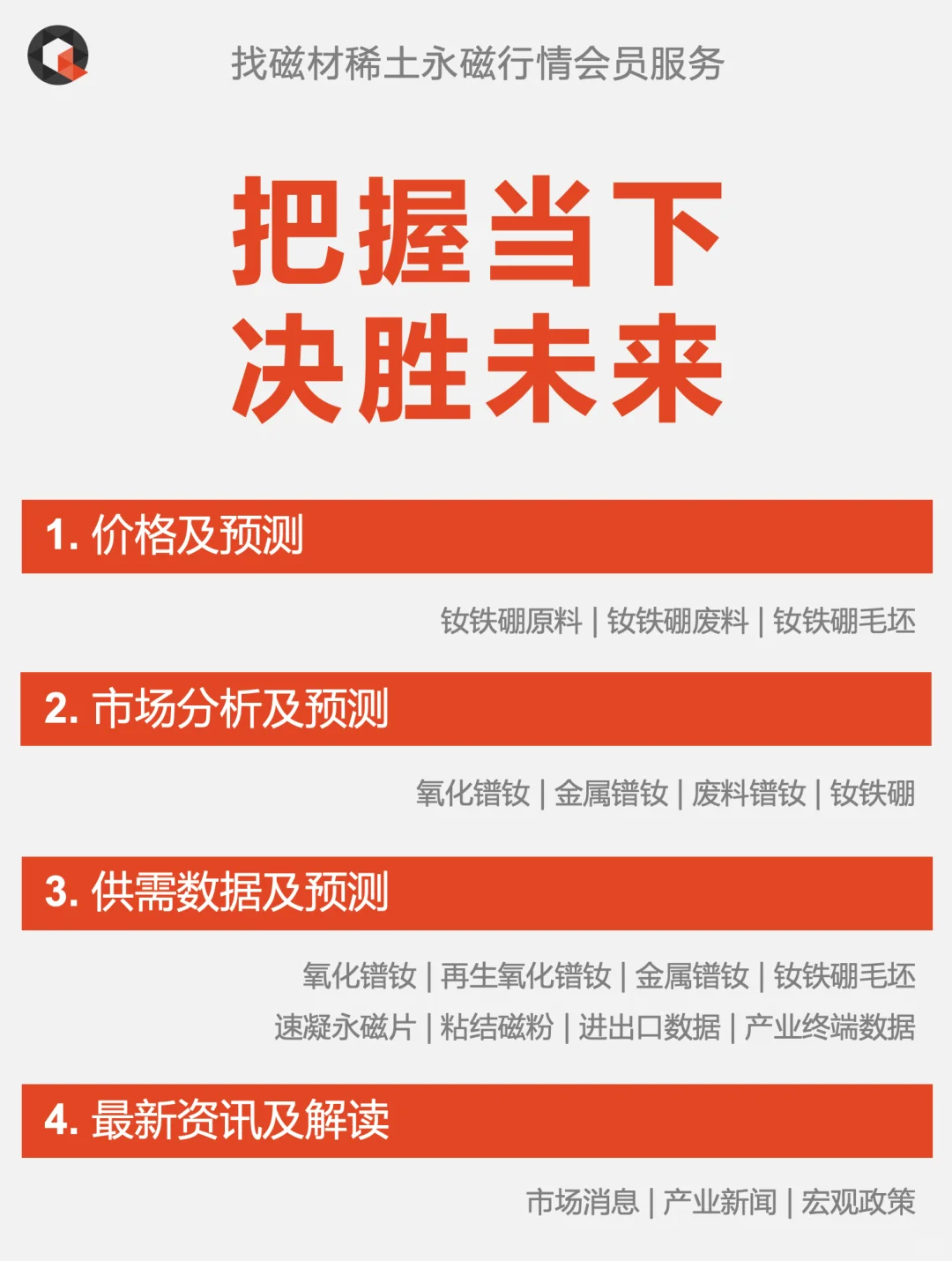 2025.11.07 稀土镨钕价格