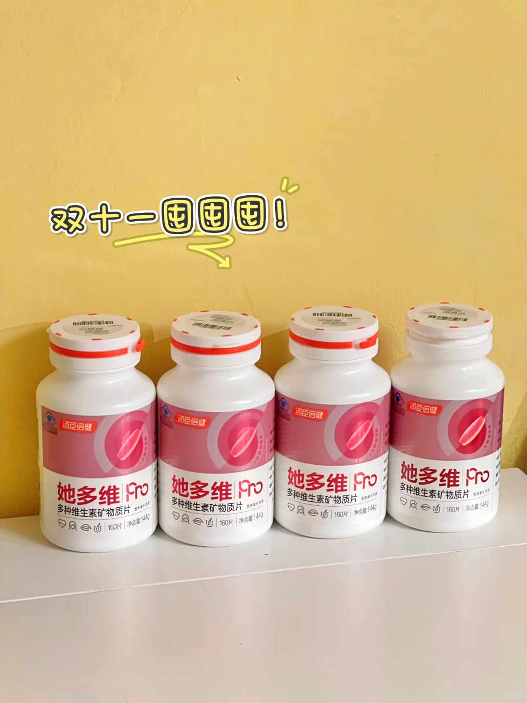 双11有啥必买的养生好物吗