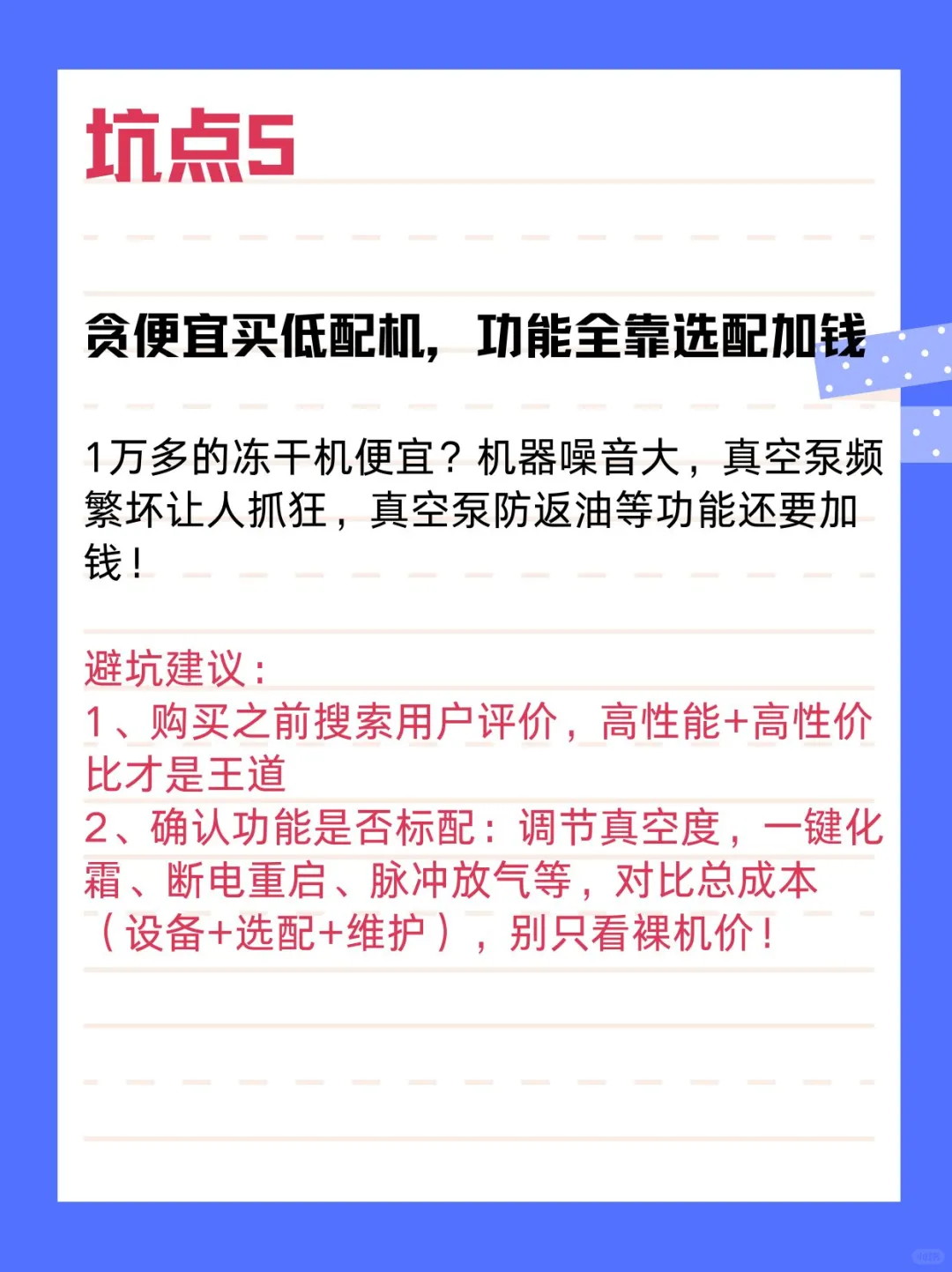 实验室冻干机选型避坑指南｜血泪经验总结?