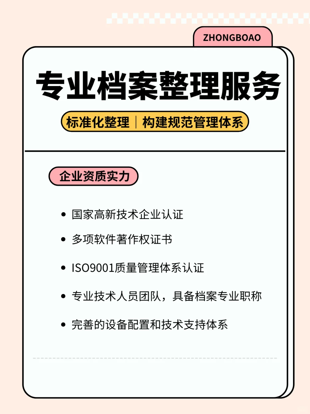 外包公司档案整理，自动化质量检查
