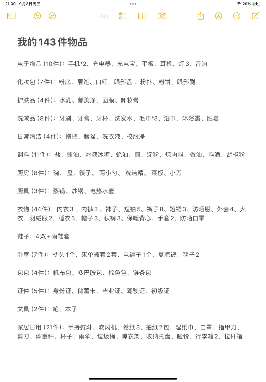 当决定开始极简生活！！