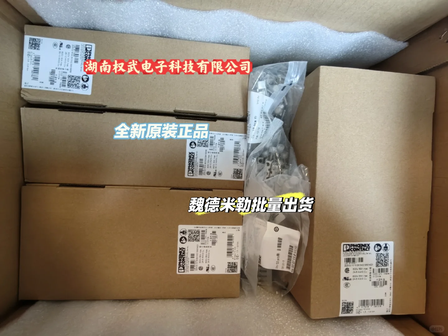 魏德米勒批量出货分享