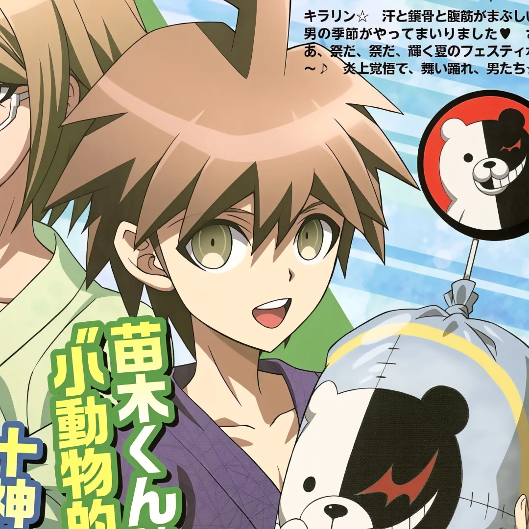 苗木诚高清头像