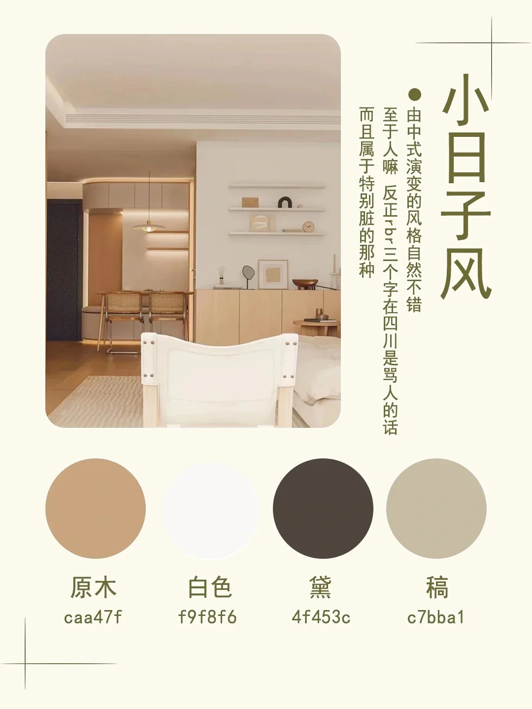 9 大热门装修风格配色方案,装对不踩雷?