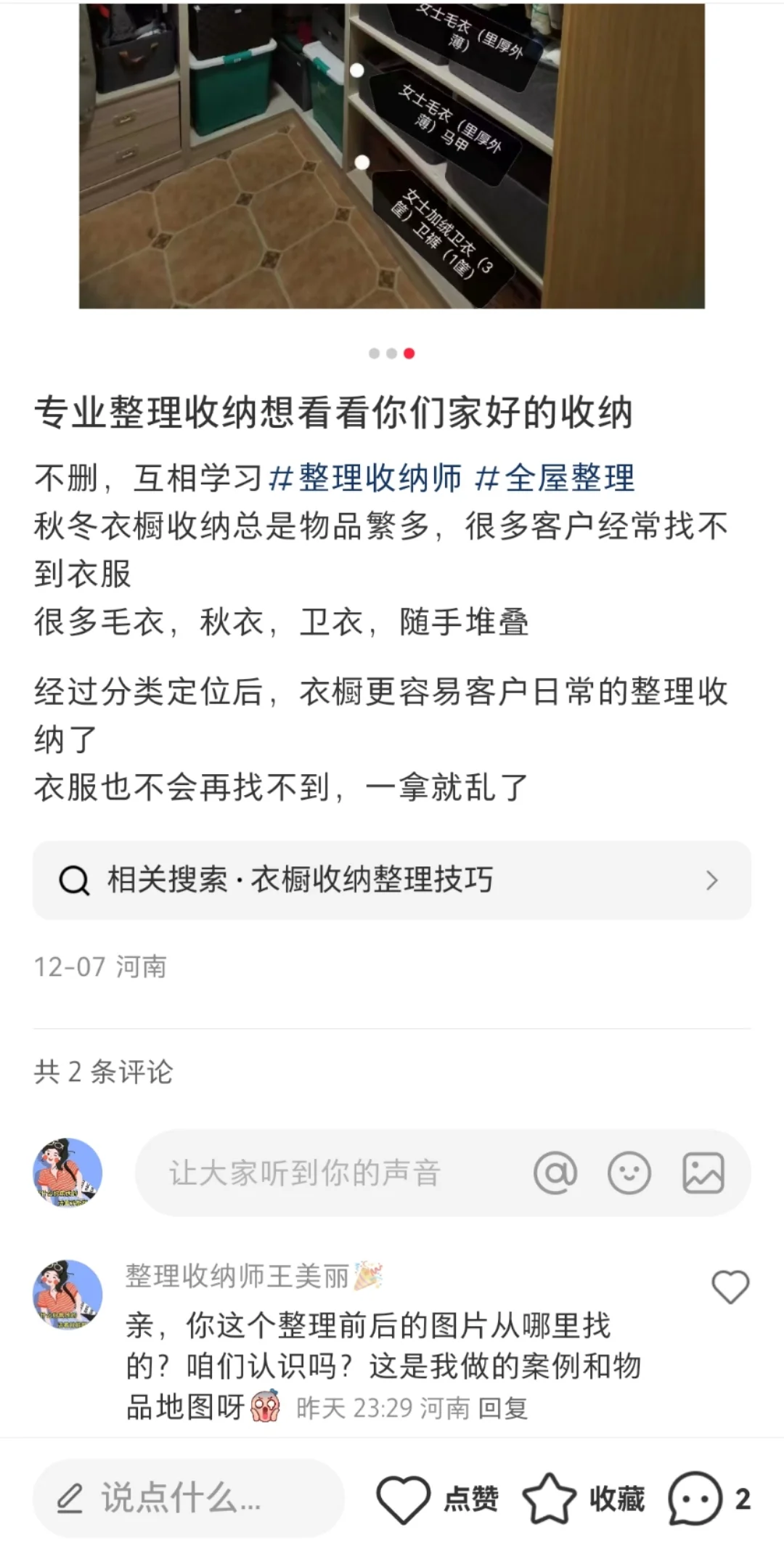 整理师的整理图片被盗用之今天打假！