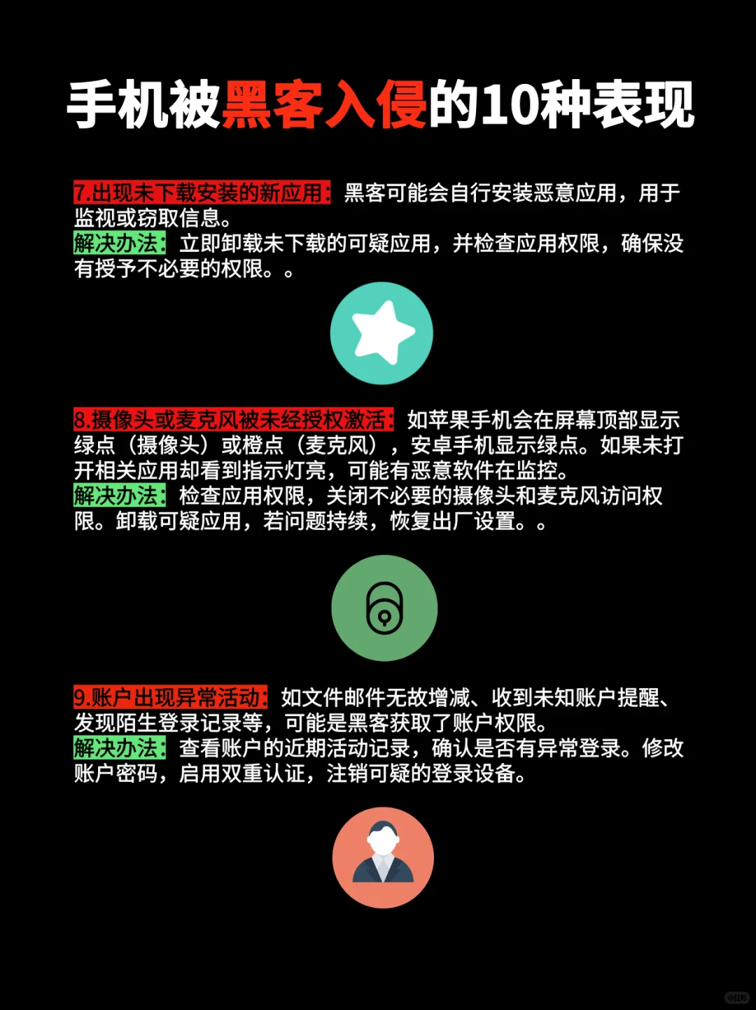 手机出现这10种情况，你可能正在被黑客入侵