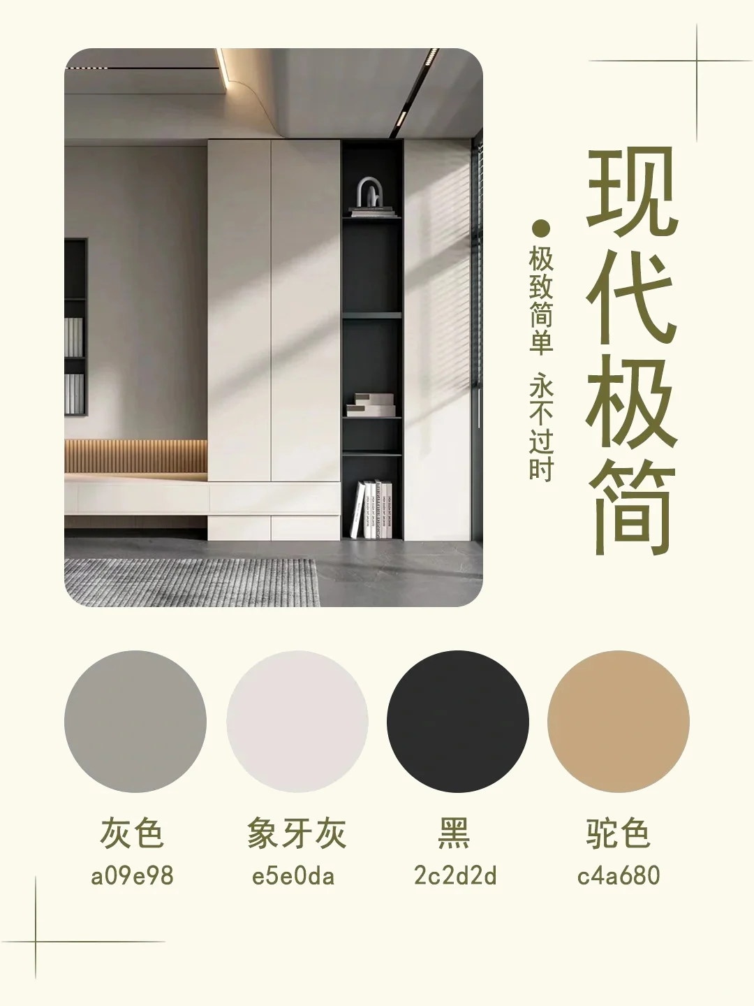 9 大热门装修风格配色方案,装对不踩雷?