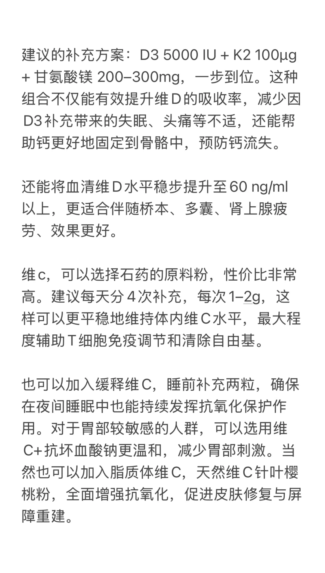 建议所有的脂溢性皮炎 补充维生素D3+维C。