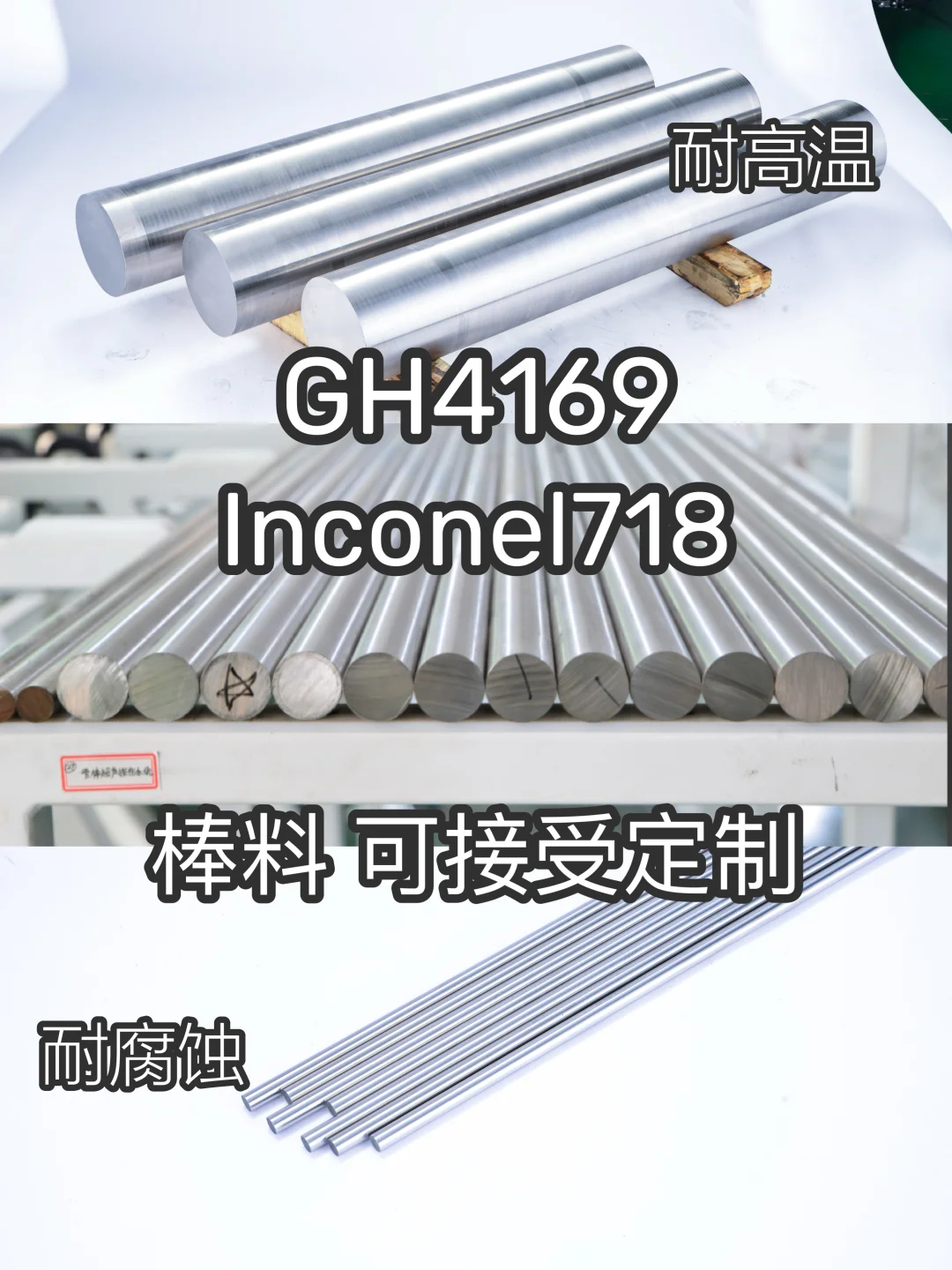高温合金棒料，耐高温耐腐蚀优选?
