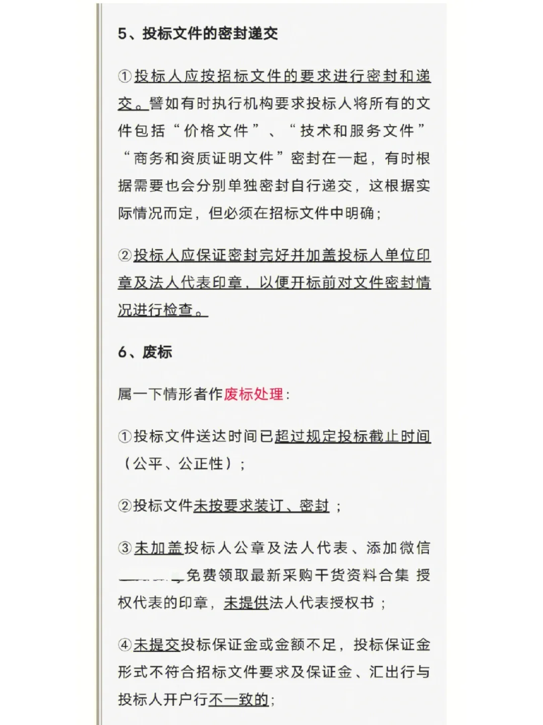 一份超详细的招投标完整流程和步骤