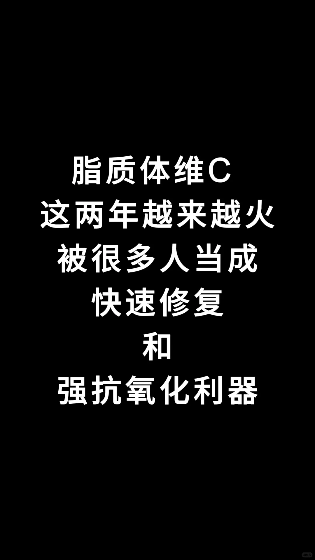 脂质体维C真的适合你吗？