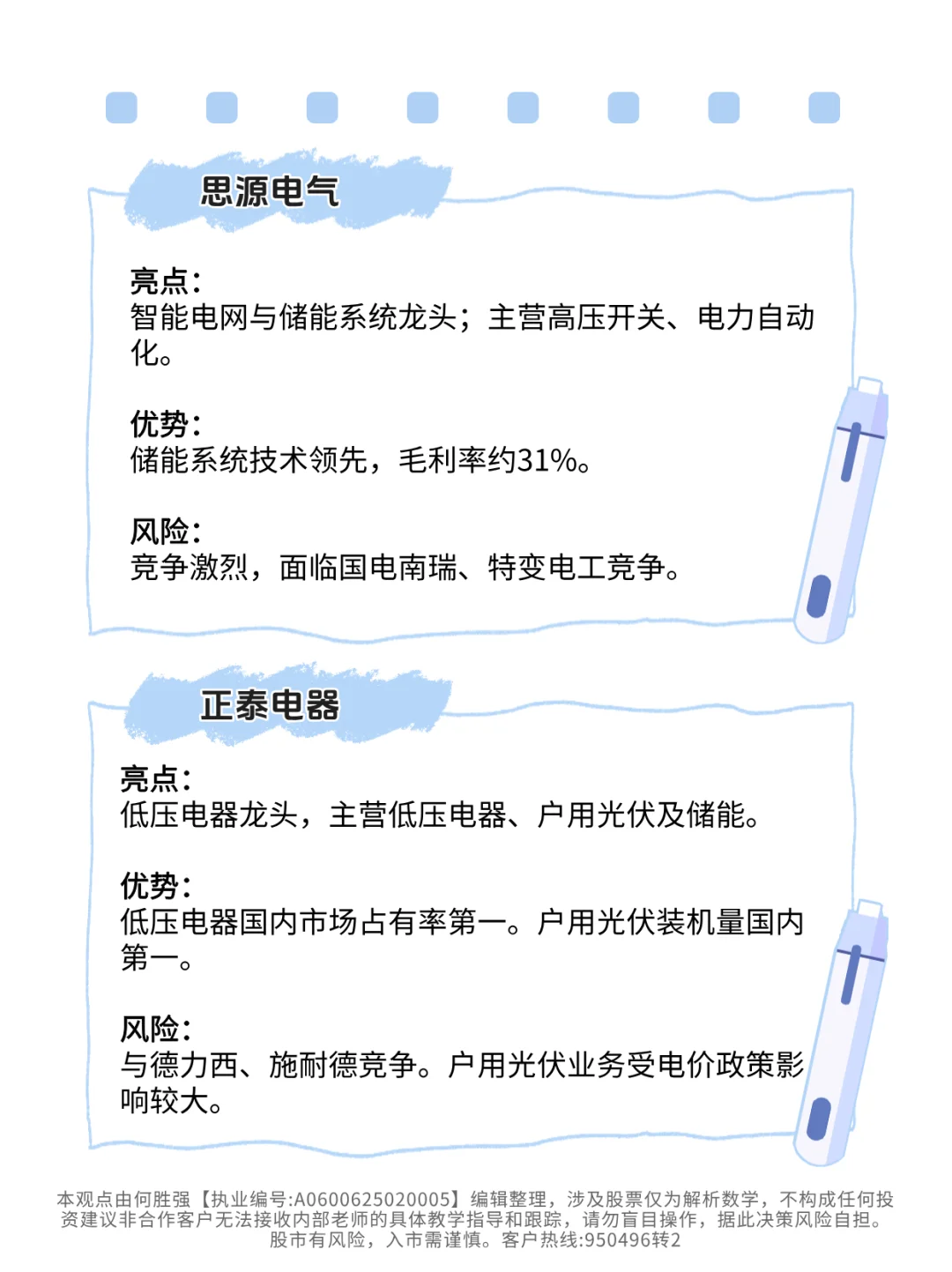 电气设备6大龙头