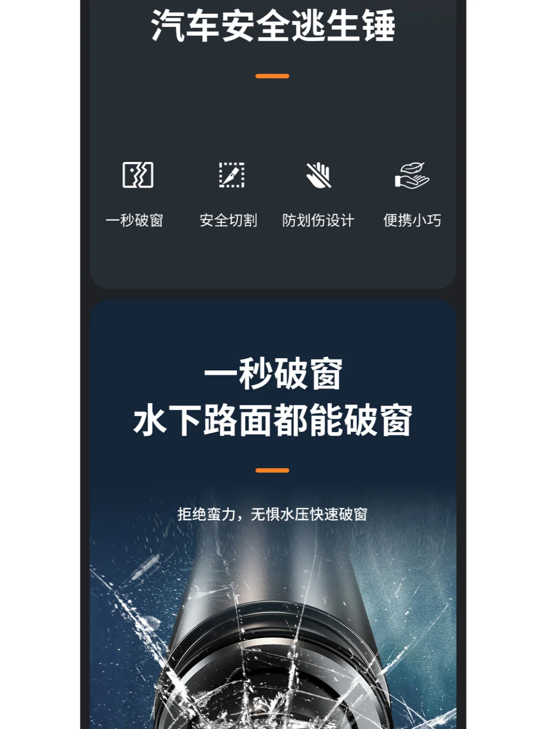 一款能救命的安全锤