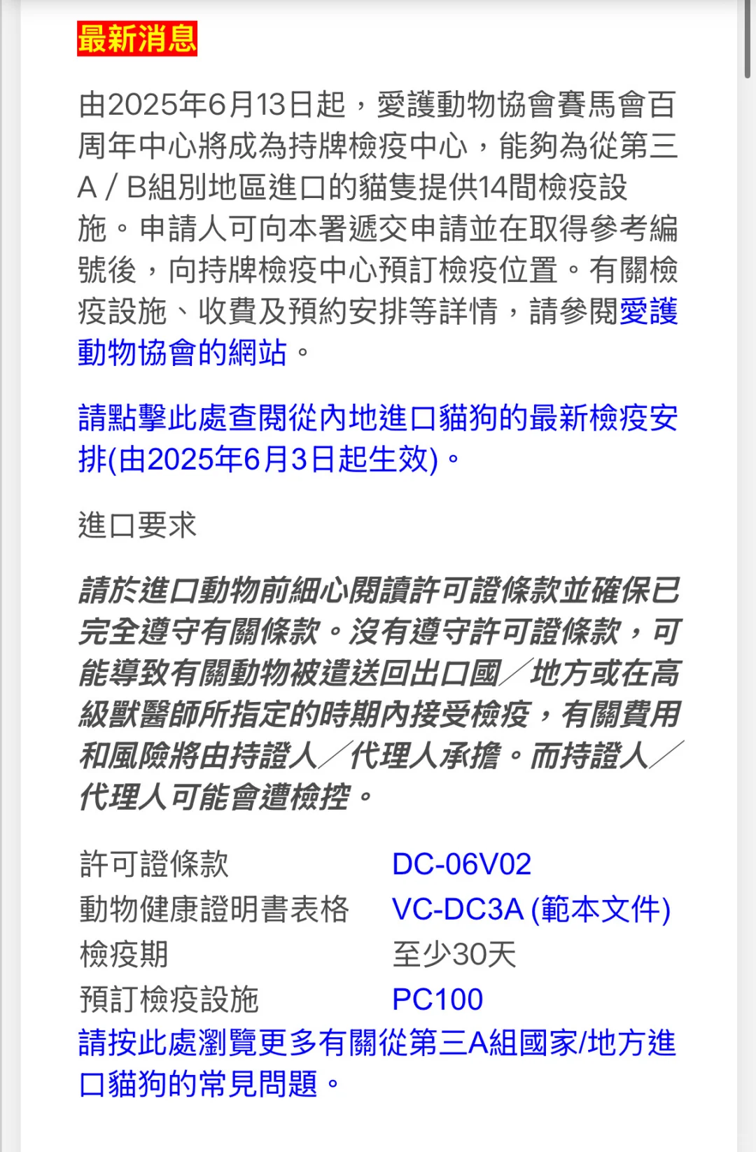 由內地運送動物到香港是必須隔離30天